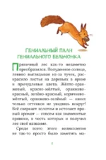 Лесные герои. Держи хвост трубой! — изображение 6