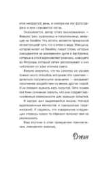 Путь к вершине горы состоит из подъемов и спусков. Сборник озарений, которые откроют двери новых возможностей — изображение 6