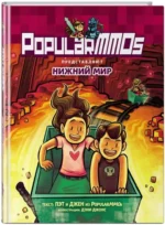 PopularMMOs. Нижний Мир — изображение 2