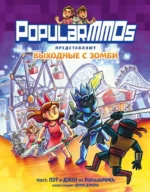 PopularMMOs. Выходные с зомби. Джен, Пэт