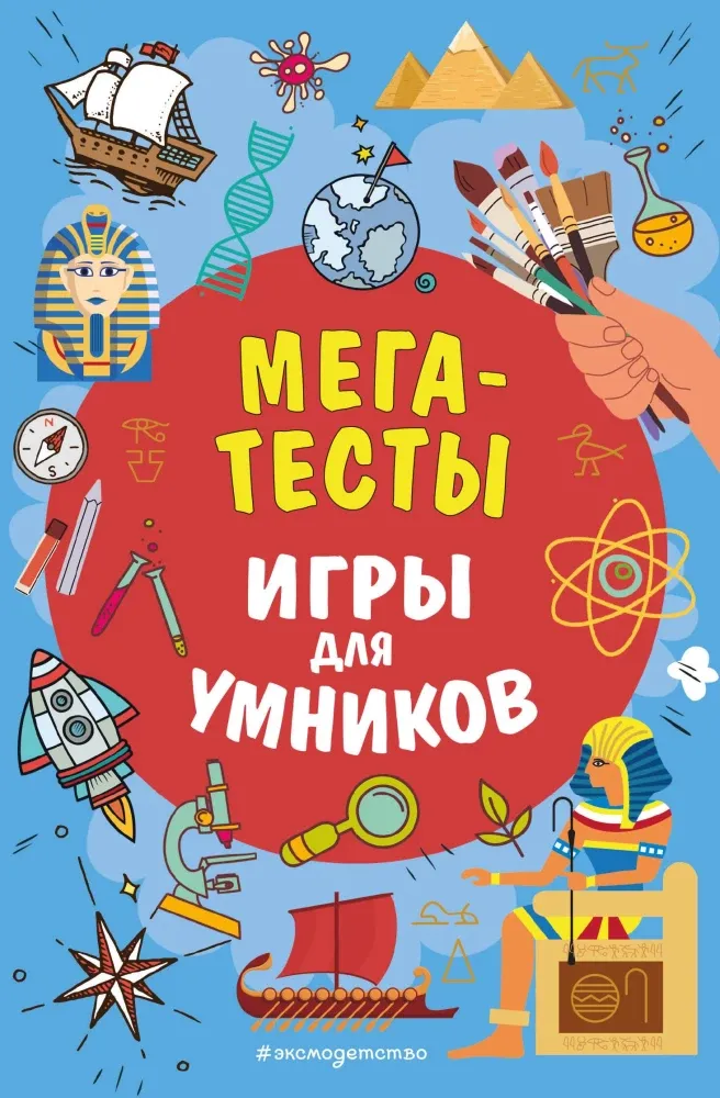 9785041626594_0-1.webp Мегатесты