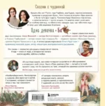 Одна девочка и Ба. Сказки с чудинкой — изображение 3