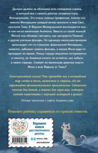 Девочка, приручившая Тьму — Фантастика и фэнтези для детей