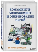 Комьюнити-менеджмент и оперирование игрой. Две стороны одной медали — изображение 2
