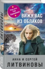 Вижу вас из облаков — изображение 2