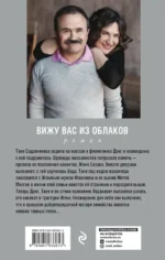 Вижу вас из облаков — изображение 3