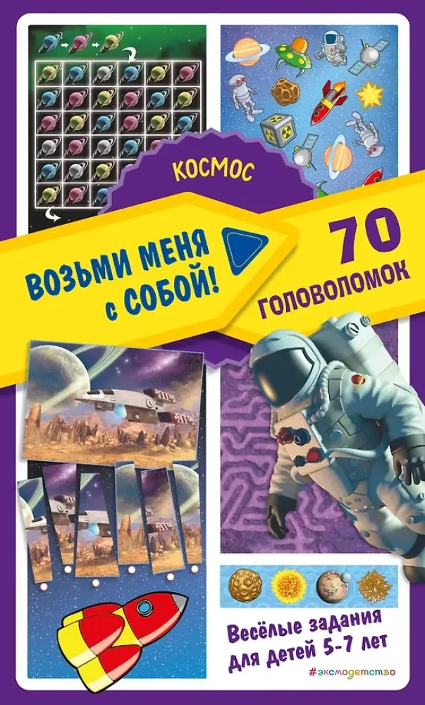 9785041635213_0-1.webp Космос