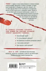 Сценарий триллера. Как придумать, как написать, как продать — изображение 3