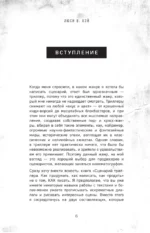 Сценарий триллера. Как придумать, как написать, как продать — изображение 5