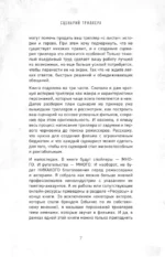 Сценарий триллера. Как придумать, как написать, как продать — изображение 6