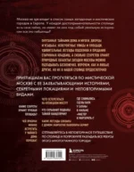 Мистическая Москва. Самые загадочные места и легенды столицы, от которых захватывает дух — изображение 3