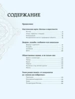 Мистическая Москва. Самые загадочные места и легенды столицы, от которых захватывает дух — изображение 4