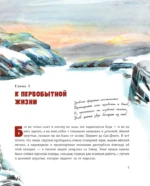 Зов предков — изображение 3