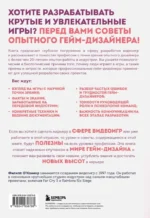 Практика гейм-дизайна. Пошаговое руководство по созданию увлекательных видеоигр — изображение 2