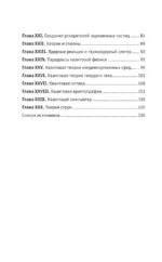 Квантовая физика. Знания, которые не займут много места — изображение 5