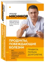 Продукты, побеждающие болезни. Как одержать победу над заболеваниями с помощью еды. Правила, польза — изображение 2