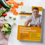 Продукты, побеждающие болезни. Как одержать победу над заболеваниями с помощью еды. Правила, польза — изображение 4