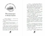 Завеса Аркена — изображение 4