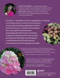 Гортензии в саду. Практический курс — Сад и огород, ландшафтный дизайн
