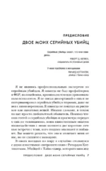 Серийные убийцы от А до Я. История, психология, методы убийств и мотивы — изображение 4
