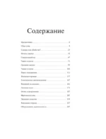 Криминалистика на пальцах и других частях тела. Иллюстрированный гид о том, как ловят серийных убийц, маньяков и психопатов — изображение 4