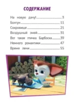 Барбоскины. Лето на даче — изображение 3