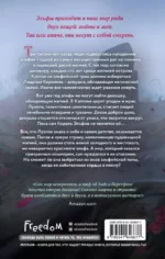 Узы магии. Сделка с королем эльфов — изображение 3