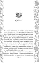 Узы магии. Сделка с королем эльфов — изображение 5