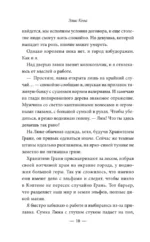 Узы магии. Сделка с королем эльфов — изображение 6
