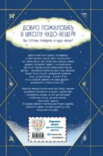 Школа чудо-вещей. Исчезнувший подсвечник — изображение 3