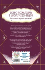 Школа чудо-вещей. Летающий зонт — изображение 3