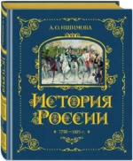 История России. 1796-1825 г. (#6) — изображение 2