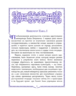 История России. 1796-1825 г. (#6) — изображение 5
