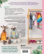 Вяжи! Приручай! Играй! Новая компания очаровательных диких животных, связанных на спицах. Более 40 схем для вязания на спицах игрушек, одежды и акс... — изображение 3