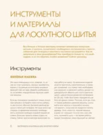 Звёзды в пэчворке. Идеи, приемы, авторские проекты в технике лоскутного шитья — изображение 6