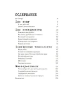 Кожевенное ремесло. Базовый курс для начинающих — изображение 3