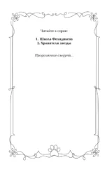 Хранители звезды — изображение 4