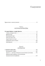 Вампиры. Происхождение и воскрешение. От фольклора до графа Дракулы — изображение 4