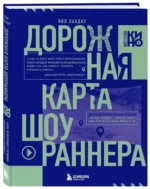 Дорожная карта шоураннера. Как сделать сериал успешным — изображение 2