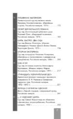 Храм Фемиды. Знаменитые судебные процессы прошлого — изображение 6