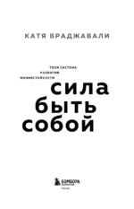 Сила быть собой. Твоя система развития жизнестойкости — изображение 4