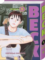 BECK. Восточная Ударная Группа. Книга 5 — изображение 2