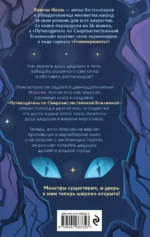 Путеводитель по Сверхъестественной Вселенной — изображение 3