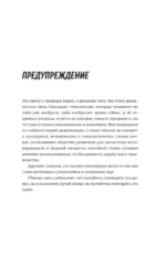 Как захватить Вселенную. Подчини мир своим интересам. Практическое научное руководство для вдохновленных суперзлодеев — изображение 6