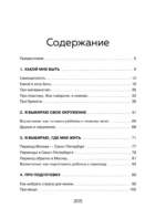 Смелость выбирать. Книга-вдохновение для тех, кто хочет изменить свою жизнь, но не знает как — изображение 4