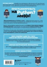 Программирование на Python с нуля. Учимся думать как программисты, осваиваем логику языка и пишем первый код! — изображение 3