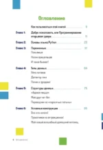 Программирование на Python с нуля. Учимся думать как программисты, осваиваем логику языка и пишем первый код! — изображение 5