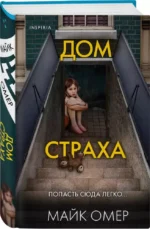 Дом страха — изображение 2