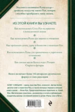 Круг Рун. Повседневные практики. Как жить и работать с Рунами день за днем — изображение 2