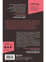 Чужое имя. Тайна королевского приюта для детей — изображение 3